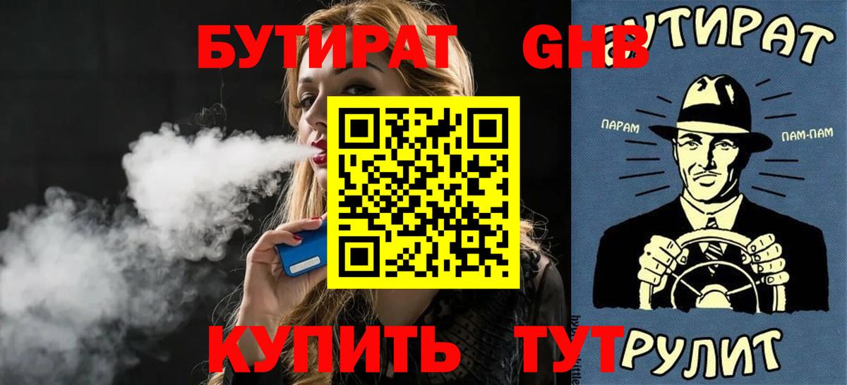 Мариинск  Бутират буратино  Бутират  Вход с VPN 