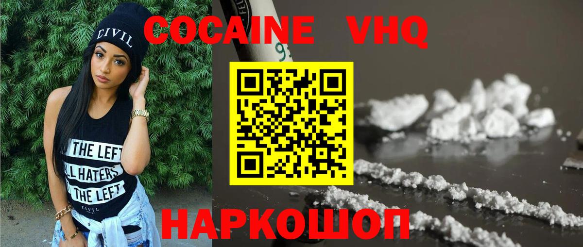 COCAIN VHQ Мариинск