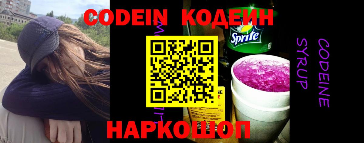 Мариинск  Кодеин напиток Lean (лин)  Кодеин Purple Drank  Вход с VPN 