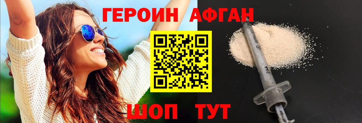 Героин  Вход с VPN  Мариинск  ГЕРОИН хмурый 