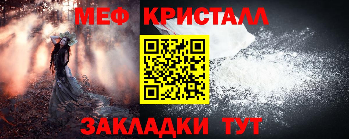 Мефедрон кристаллы  МЕФ  Мариинск  МЕФ  МЕФ mephedrone  Вход с VPN 