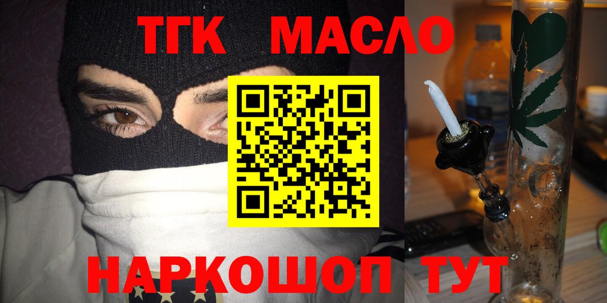 ТГК концентрат  Вход с VPN  Мариинск  ТГК THC oil 